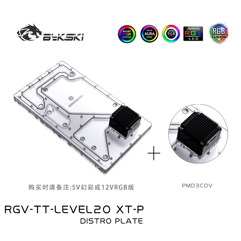 Bykski RGV-TT-LEVEL20XT-P アクリル - Distro Plate Ddc Pump Combo のレビューと価格