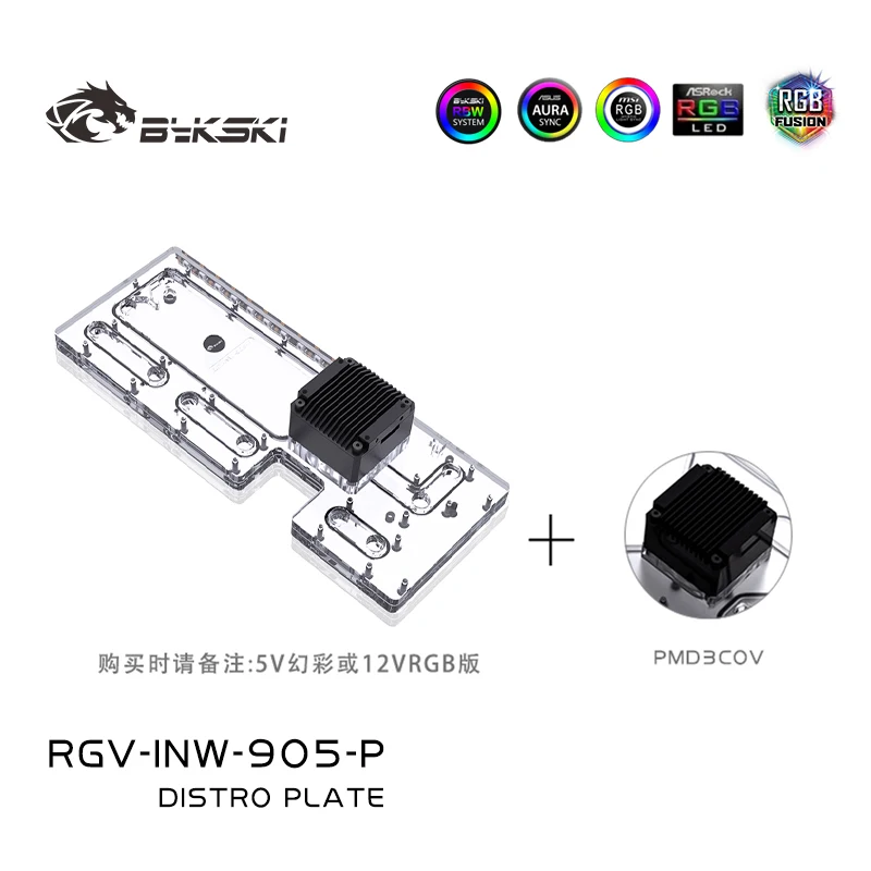 Bykski RGV-INW-905-P アクリルディストロ - Distro Plate Ddc Pump Combo のレビューと価格